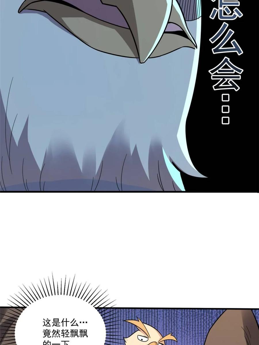 《原来我是修仙大佬》第547话 547话 第29页
