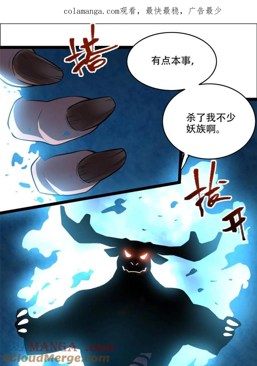 《原来我是修仙大佬》第547话 547话 第1页
