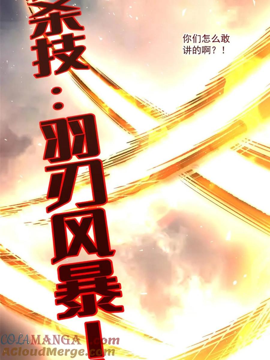 《原来我是修仙大佬》第547话 547话 第22页
