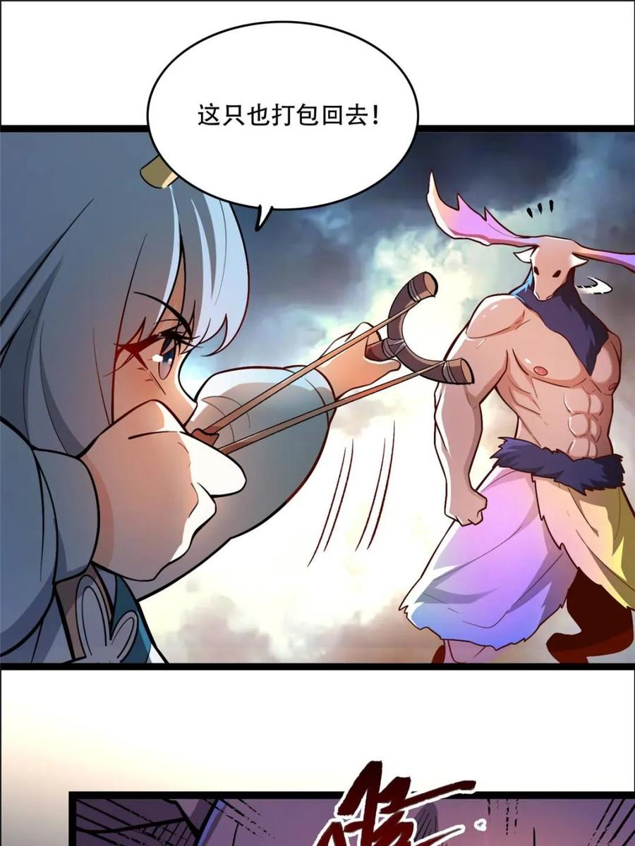 《原来我是修仙大佬》第547话 547话 第9页