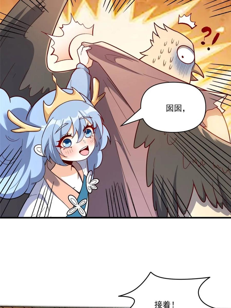 《原来我是修仙大佬》第547话 547话 第33页