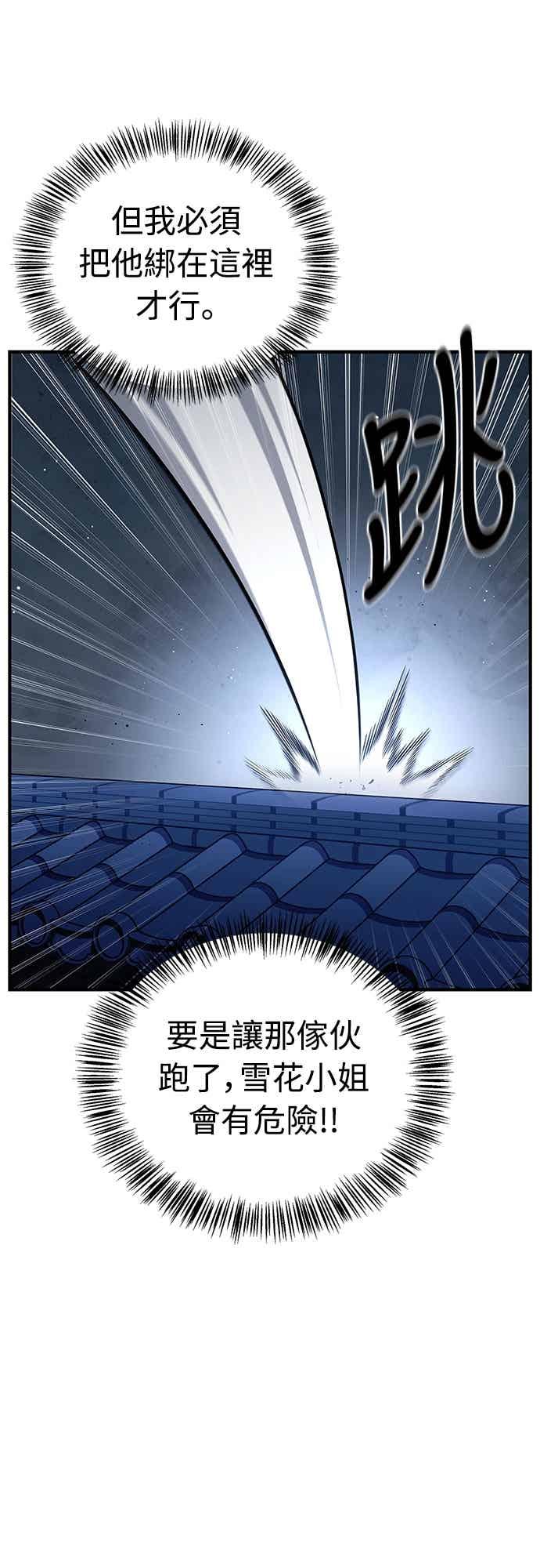 《少林天才健身课》第56话 突破极限 第39页