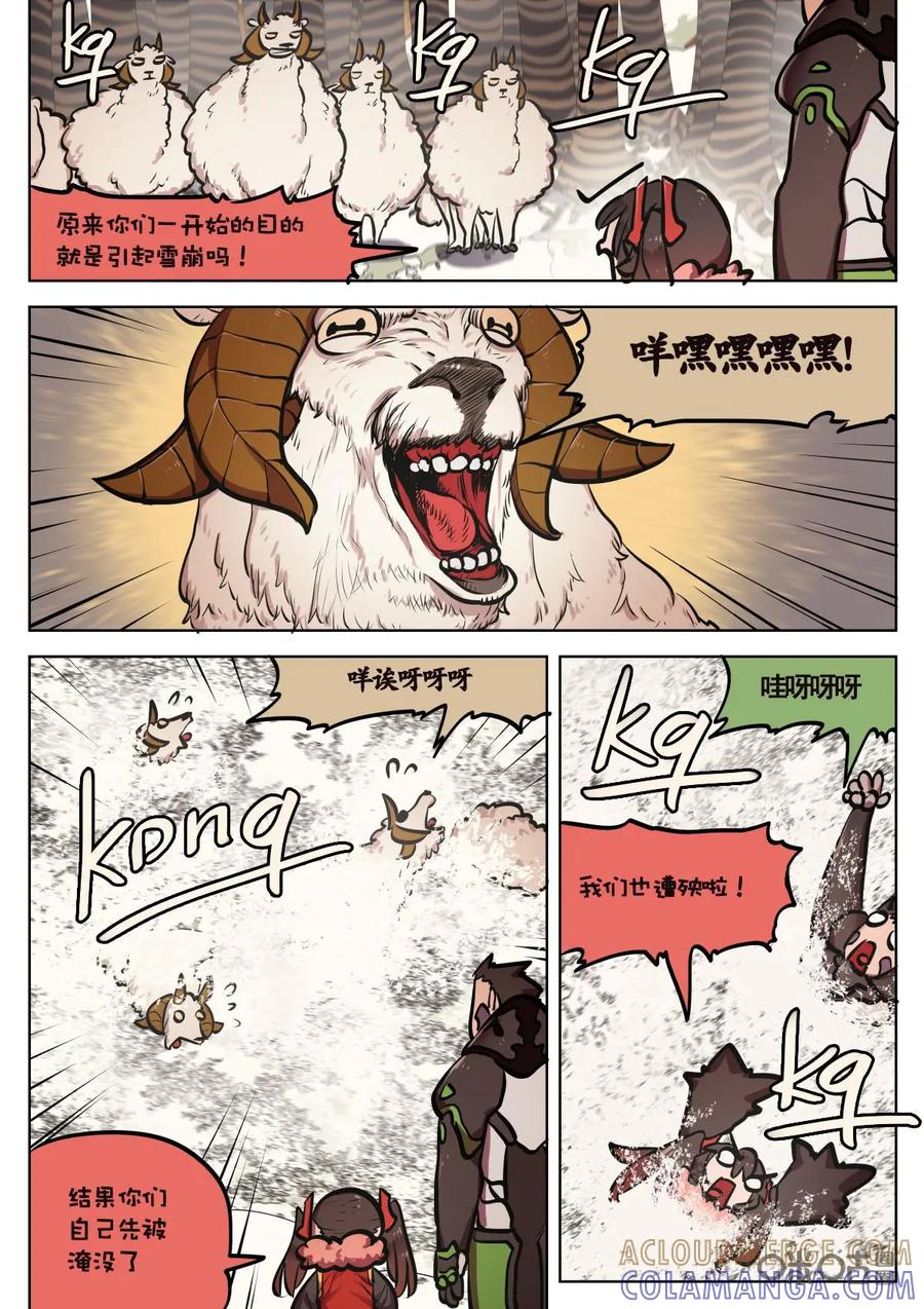 《食之旅》第56话：雪崩！ 第9页