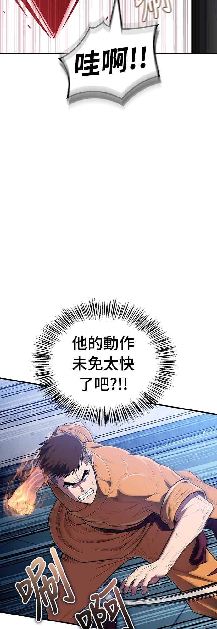 《少林天才健身课》第56话 突破极限 第30页
