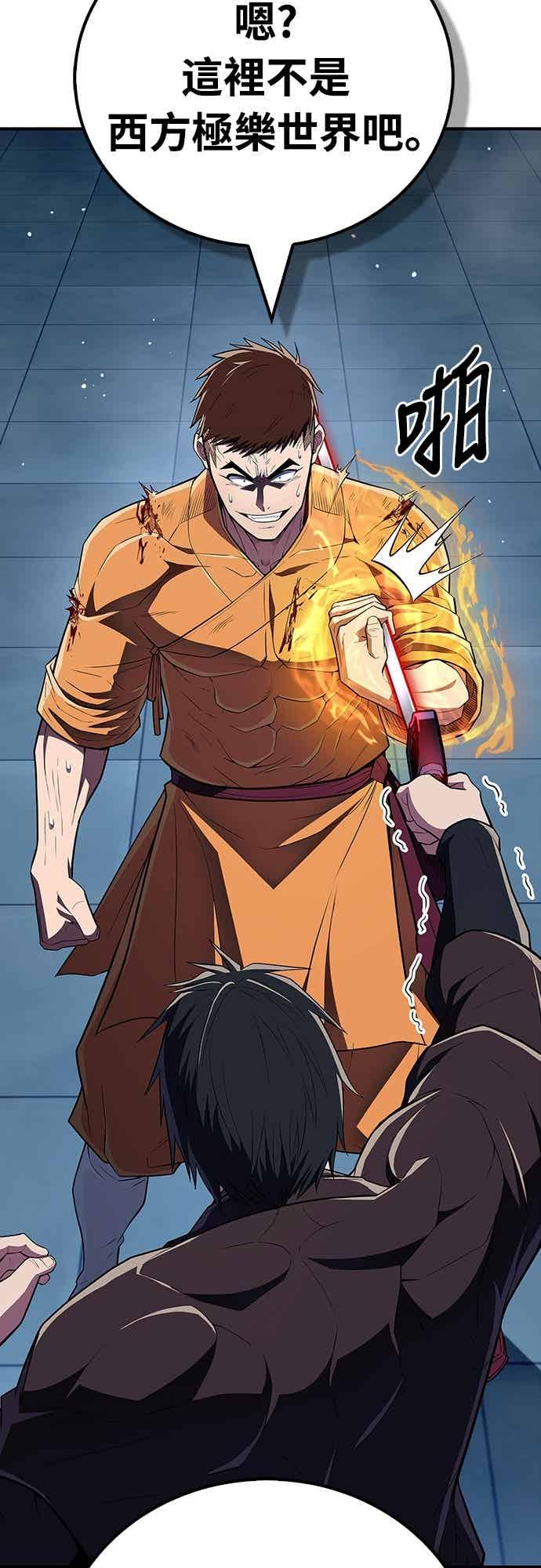 《少林天才健身课》第56话 突破极限 第66页