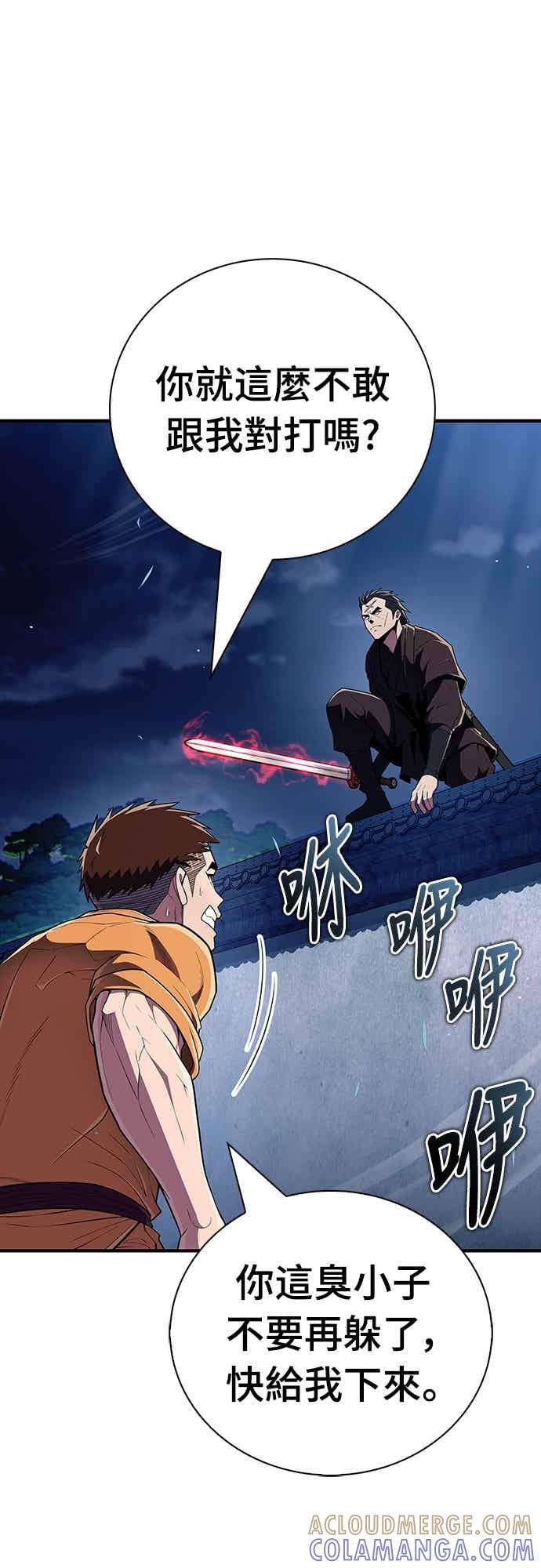 《少林天才健身课》第56话 突破极限 第34页