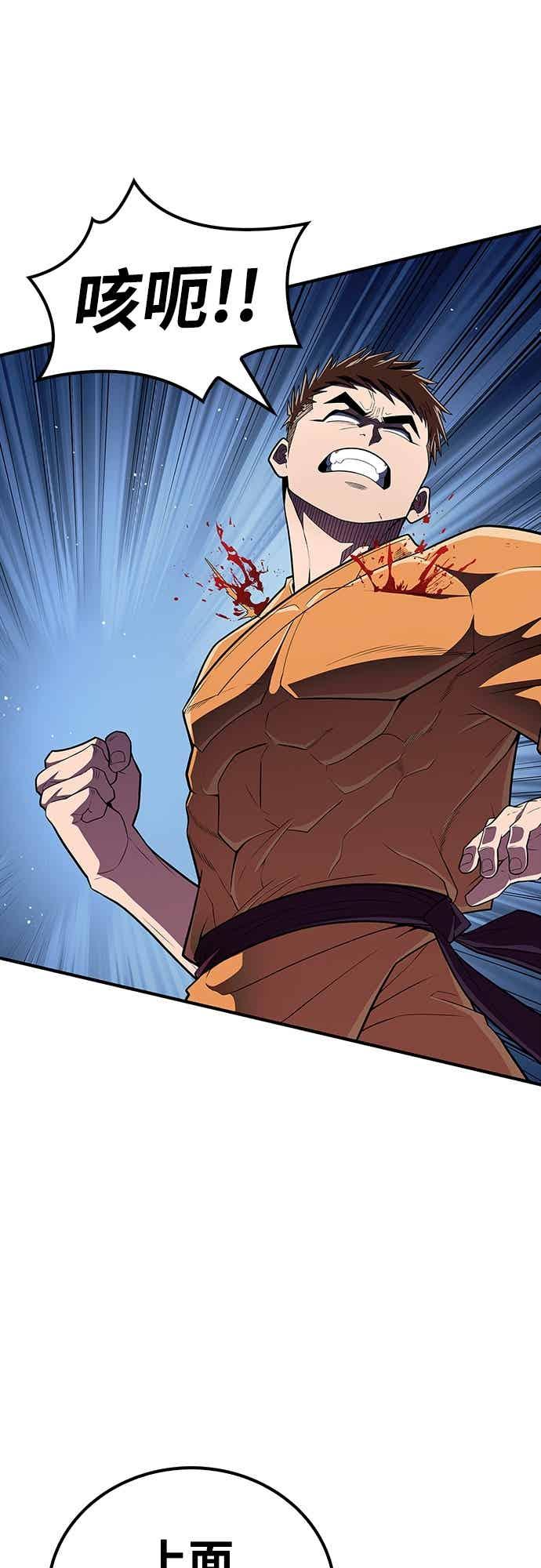 《少林天才健身课》第56话 突破极限 第51页
