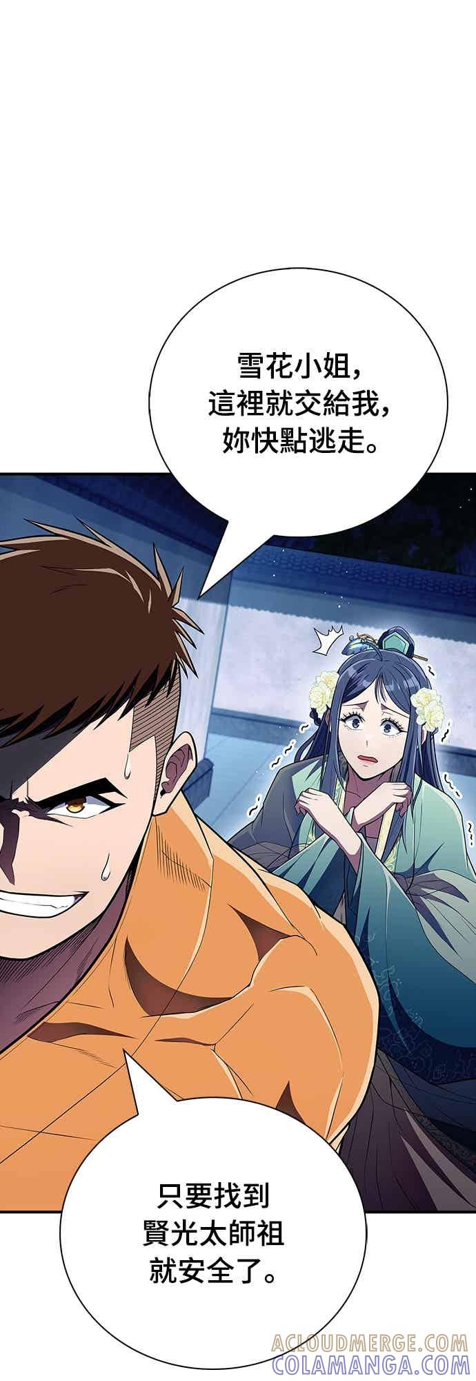 《少林天才健身课》第56话 突破极限 第4页
