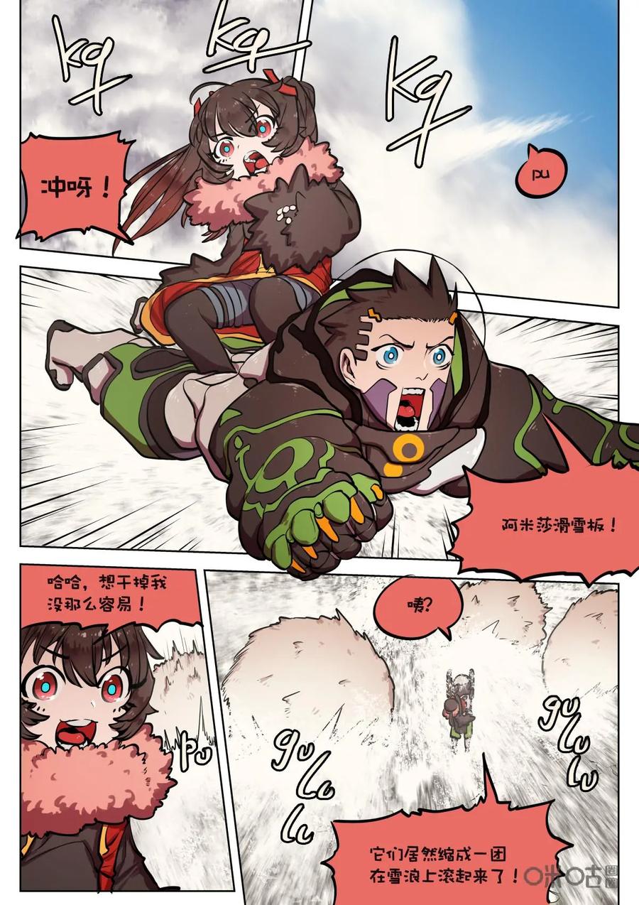 《食之旅》第56话：雪崩！ 第10页