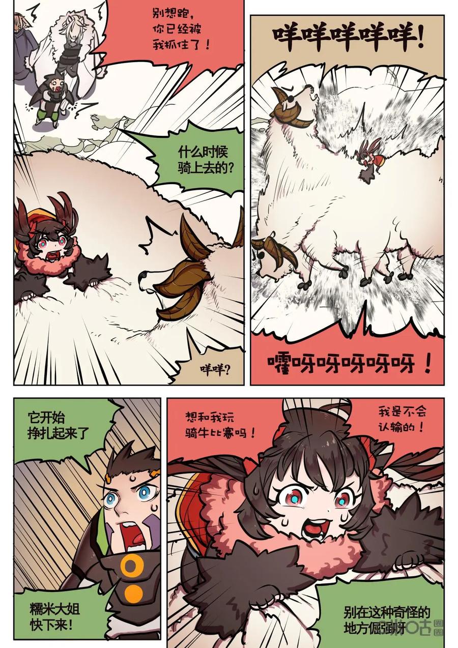 《食之旅》第56话：雪崩！ 第4页
