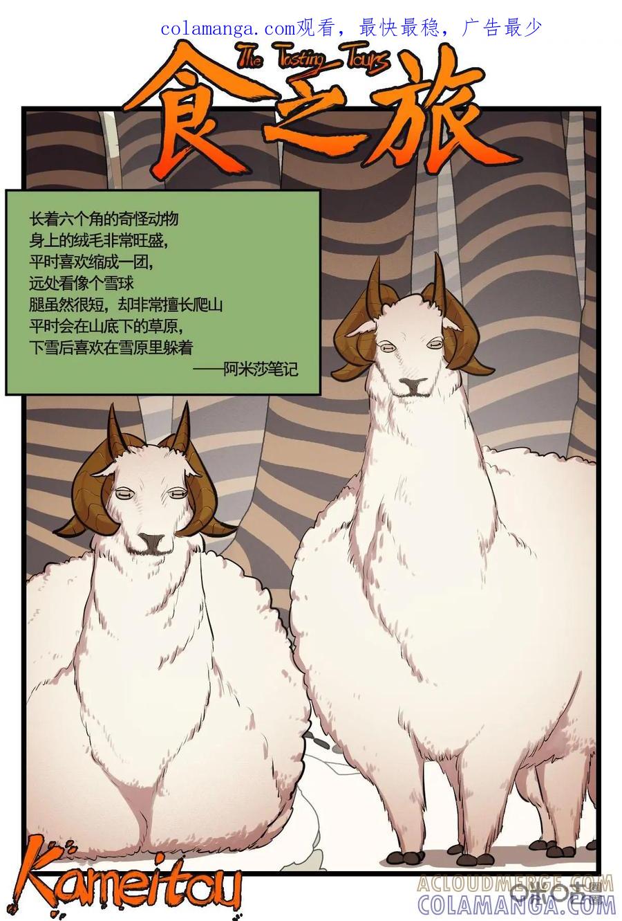 《食之旅》第56话：雪崩！ 第1页