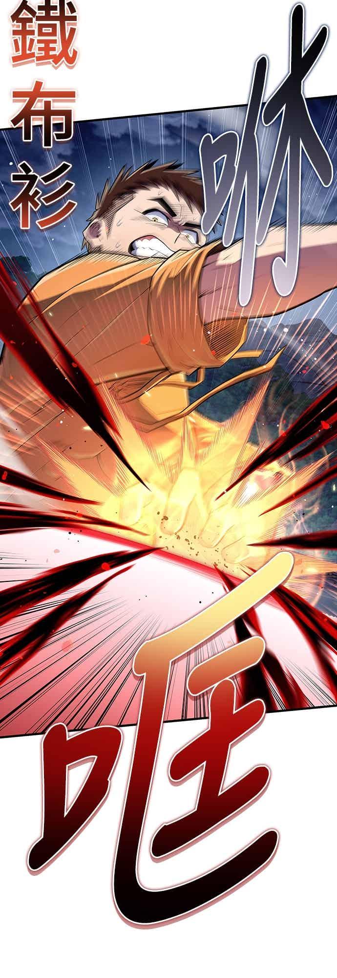 《少林天才健身课》第56话 突破极限 第47页
