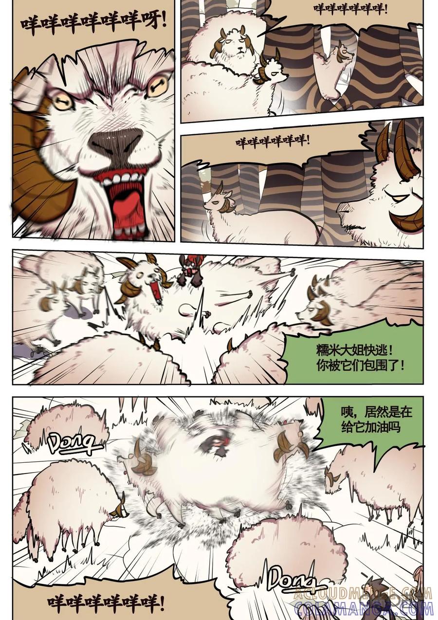 《食之旅》第56话：雪崩！ 第5页