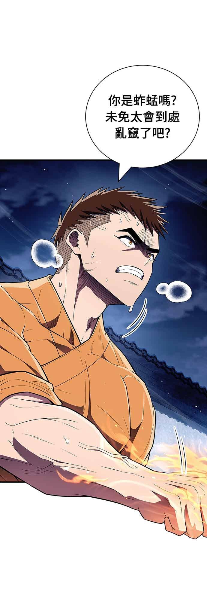 《少林天才健身课》第56话 突破极限 第33页