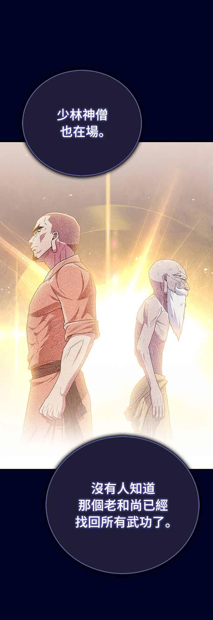 《少林天才健身课》第58话 抢来的大还丹 第75页