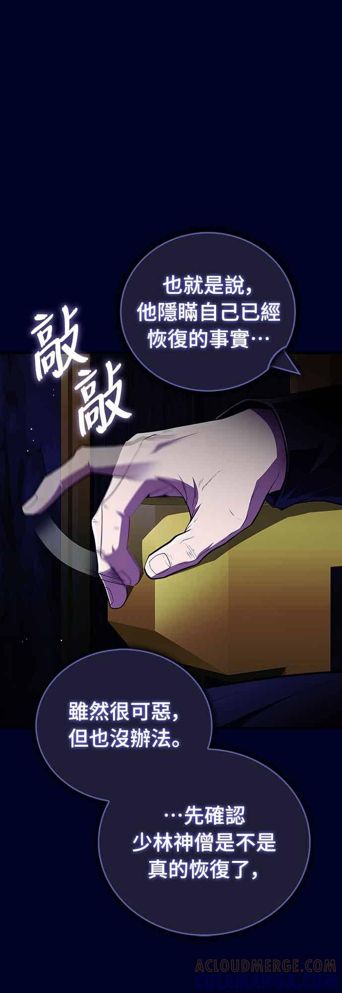 《少林天才健身课》第58话 抢来的大还丹 第76页