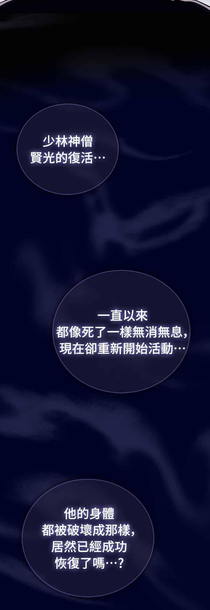 《少林天才健身课》第58话 抢来的大还丹 第78页
