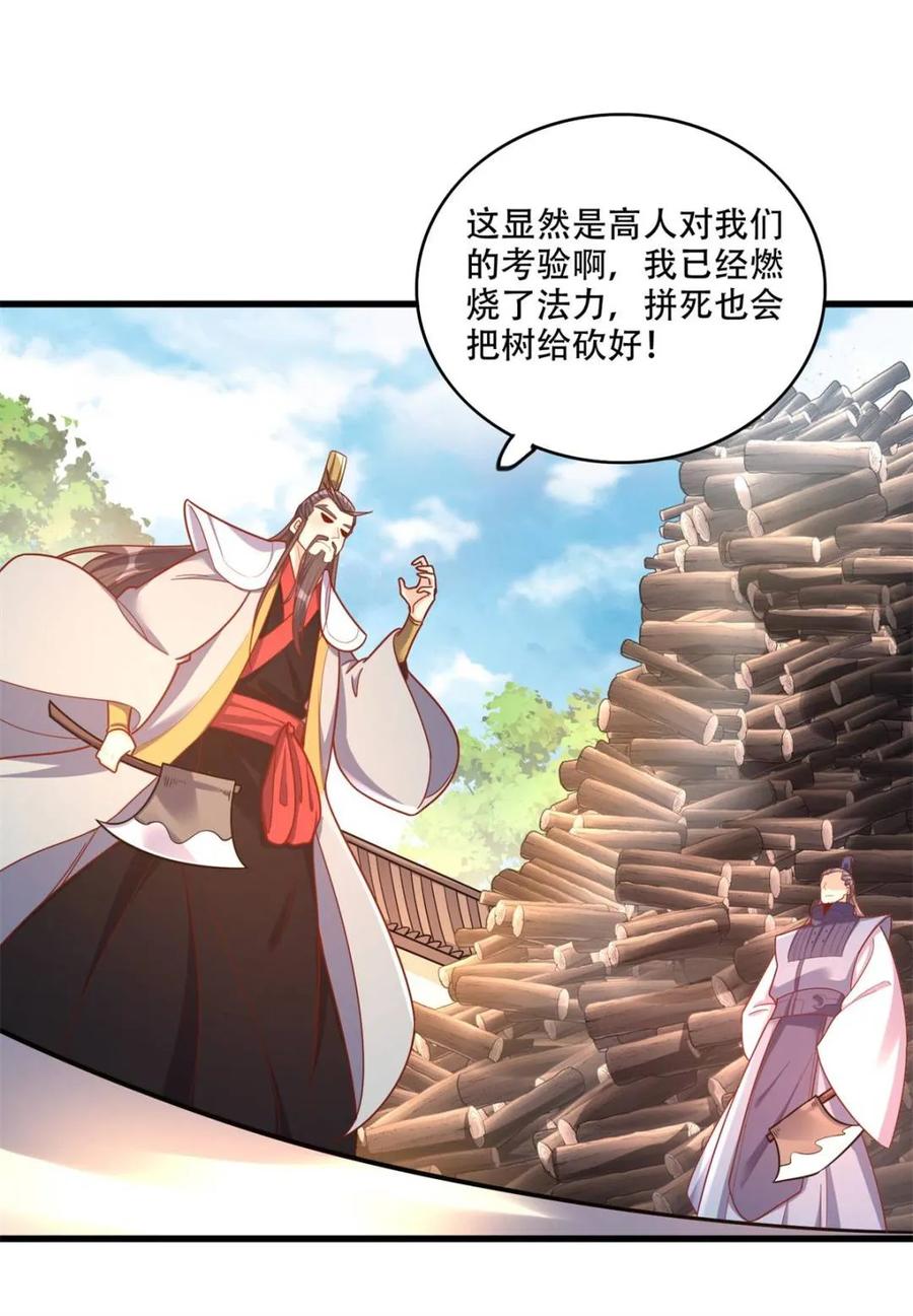 《原来我是修仙大佬》第593话 593话 第66页