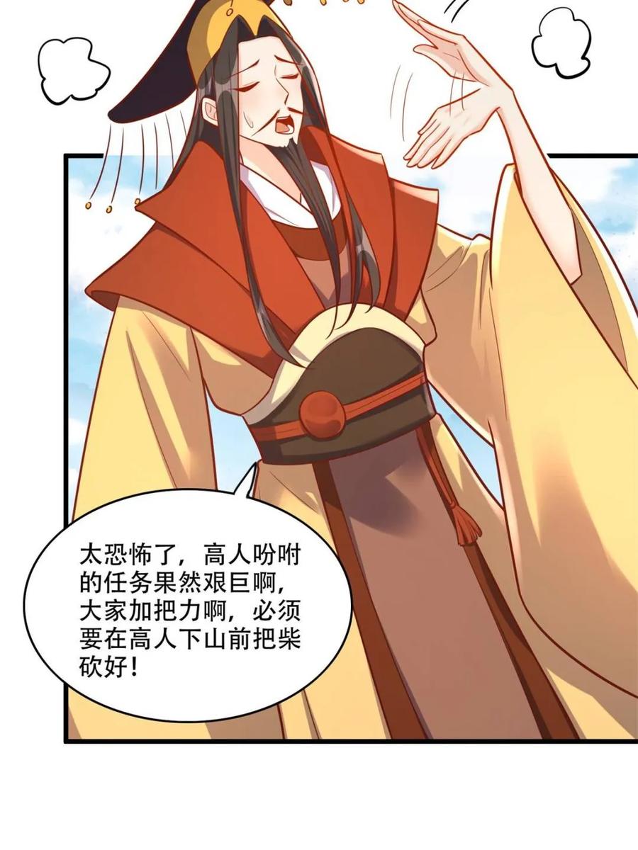 《原来我是修仙大佬》第593话 593话 第65页