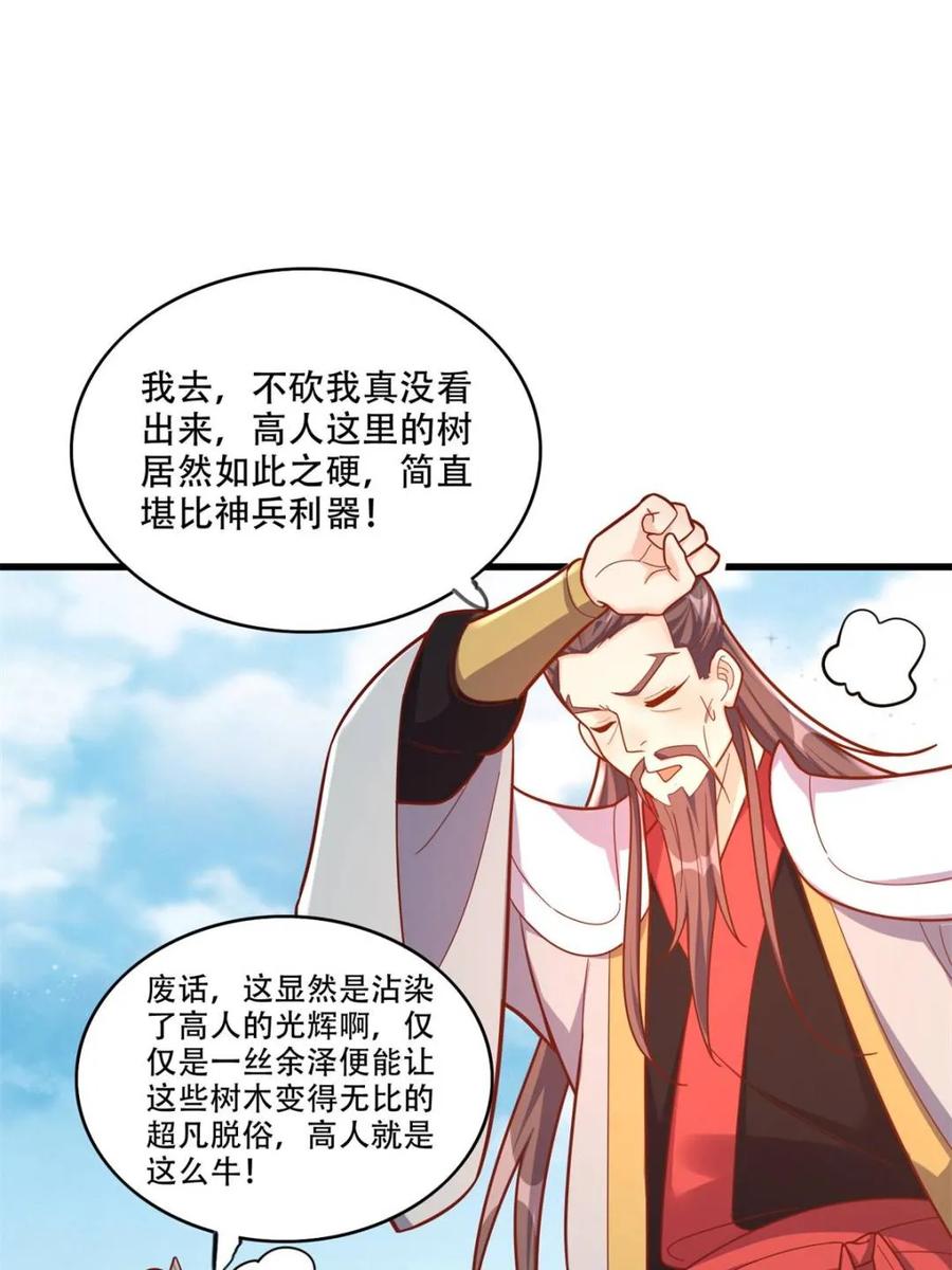 《原来我是修仙大佬》第593话 593话 第63页