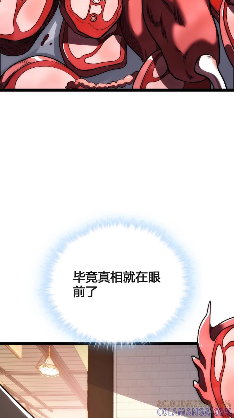 《从零开始无限进化》生命本源 第52页