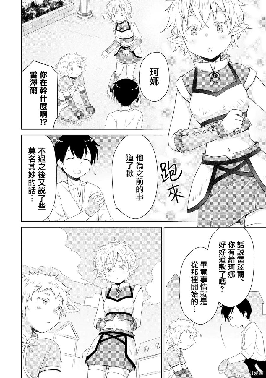 《异世界悠闲纪行～边养娃边当冒险者～》第59话 第4页
