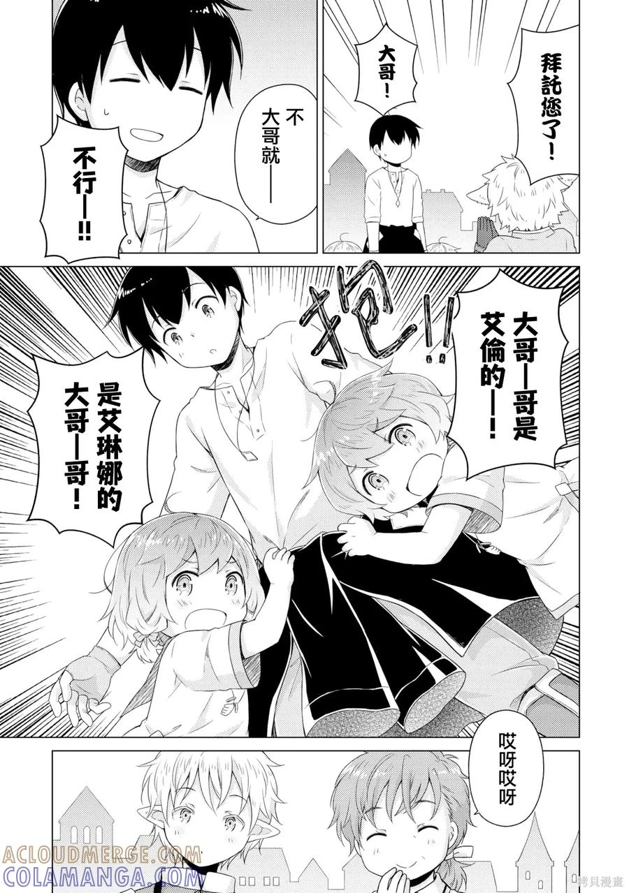 《异世界悠闲纪行～边养娃边当冒险者～》第59话 第9页