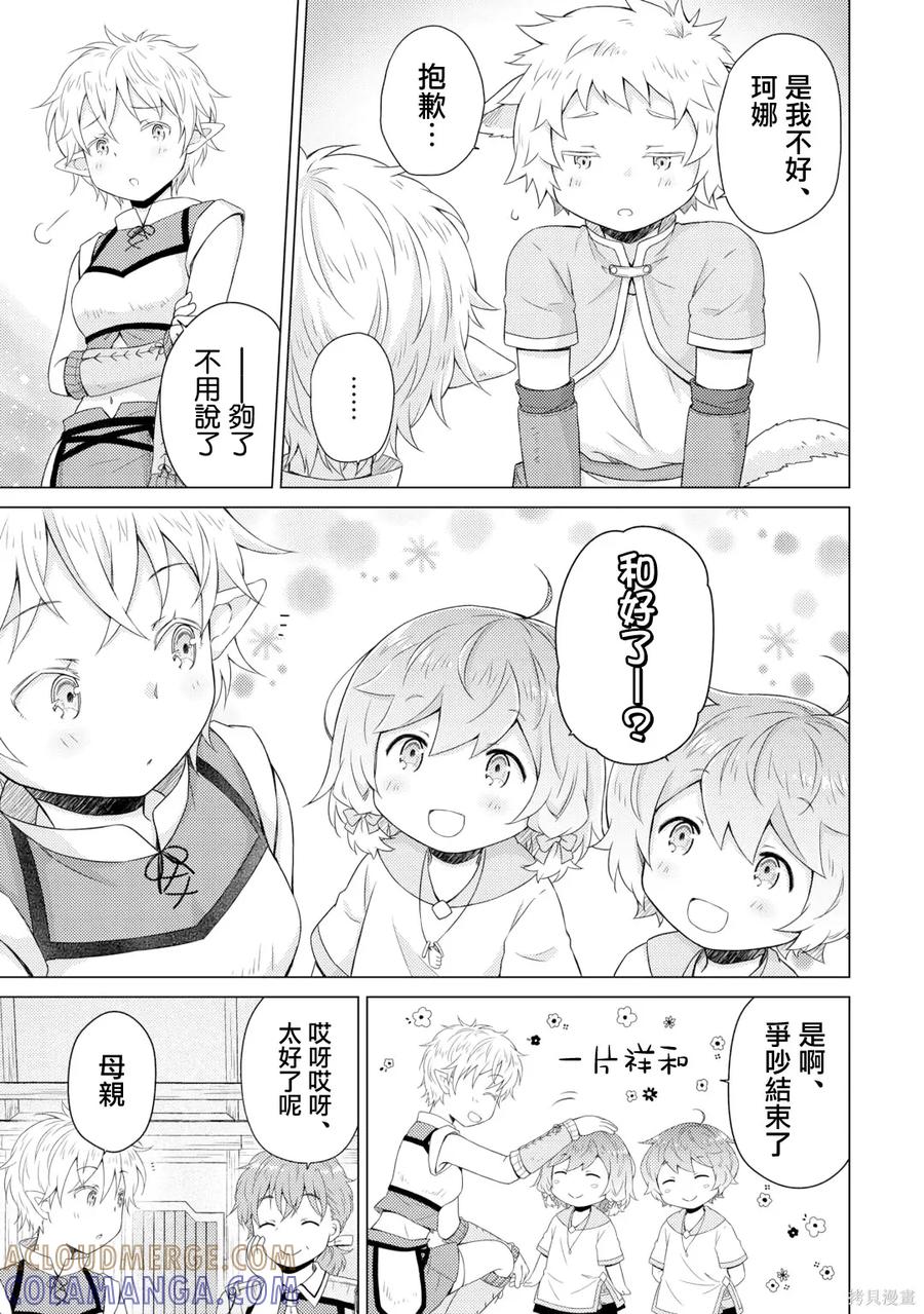 《异世界悠闲纪行～边养娃边当冒险者～》第59话 第5页