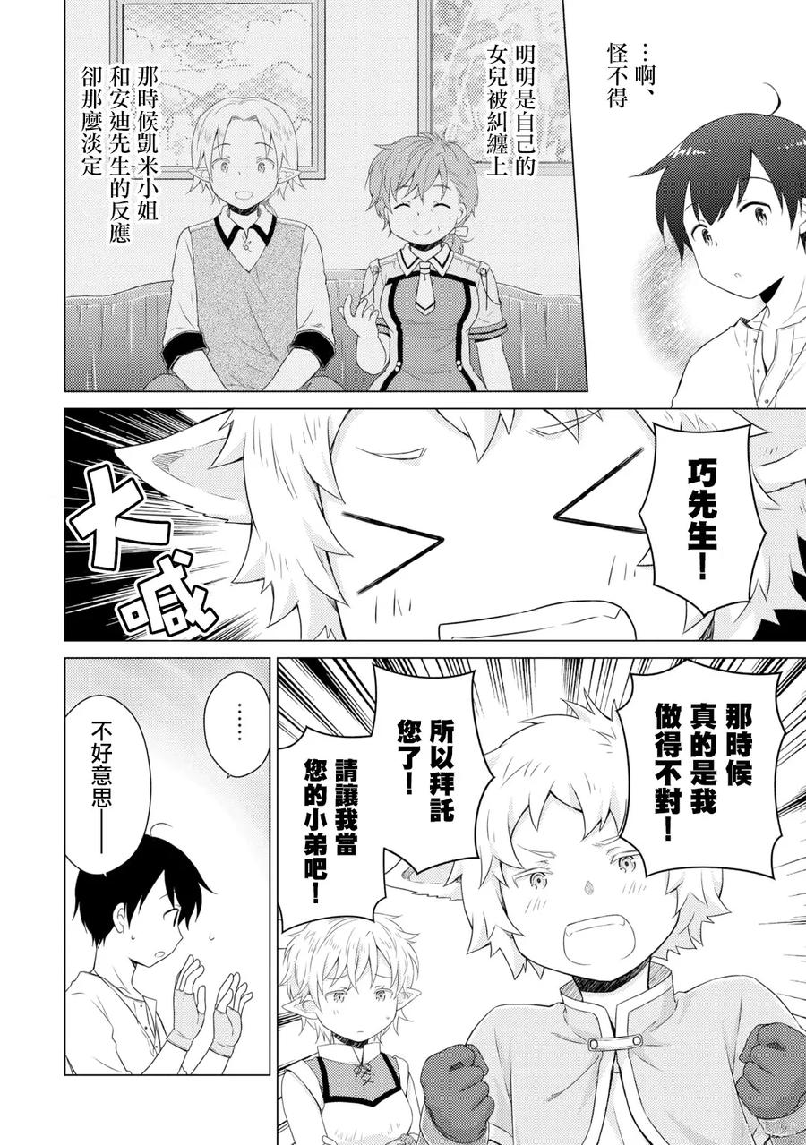 《异世界悠闲纪行～边养娃边当冒险者～》第59话 第8页