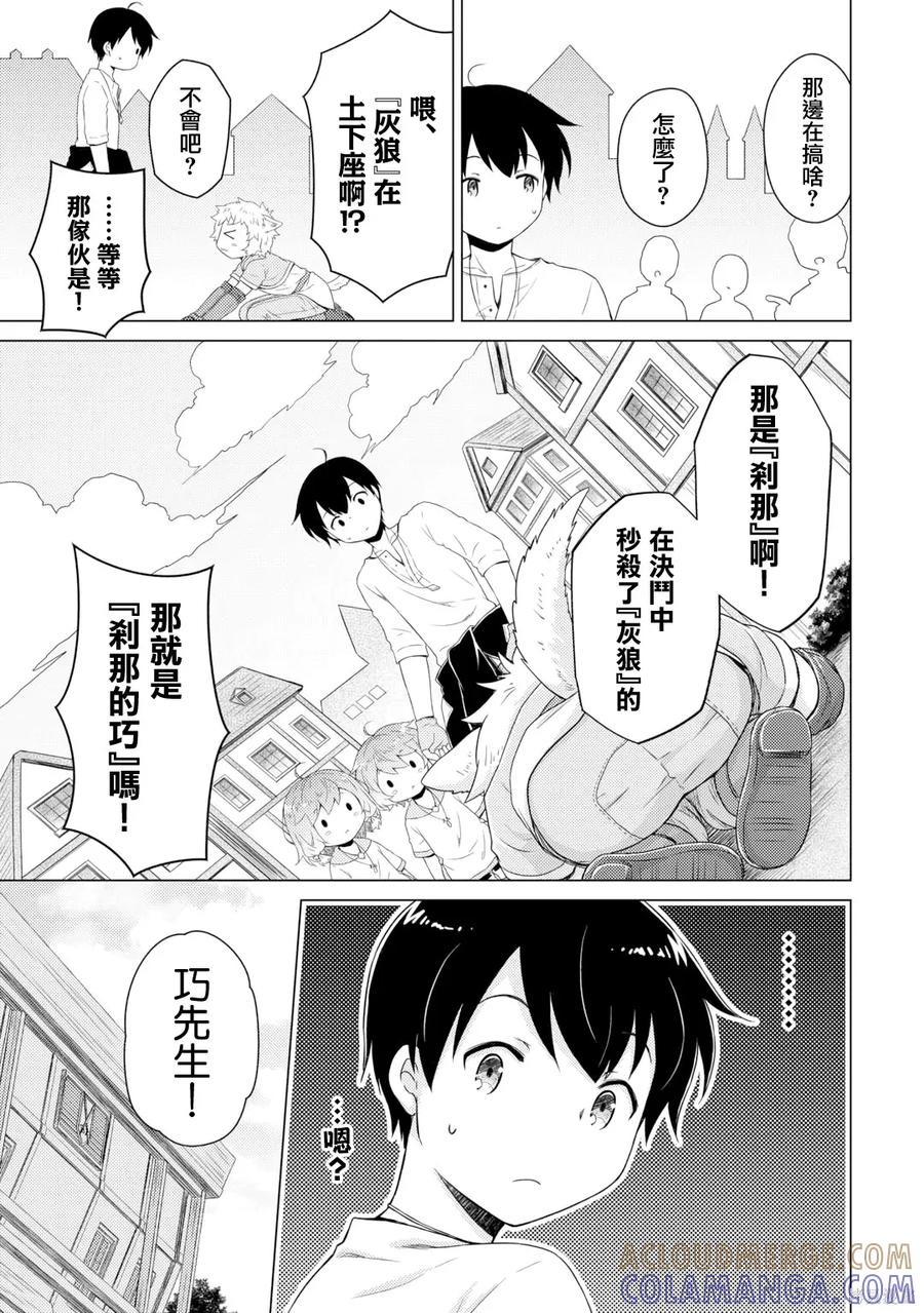 《异世界悠闲纪行～边养娃边当冒险者～》第59话 第3页