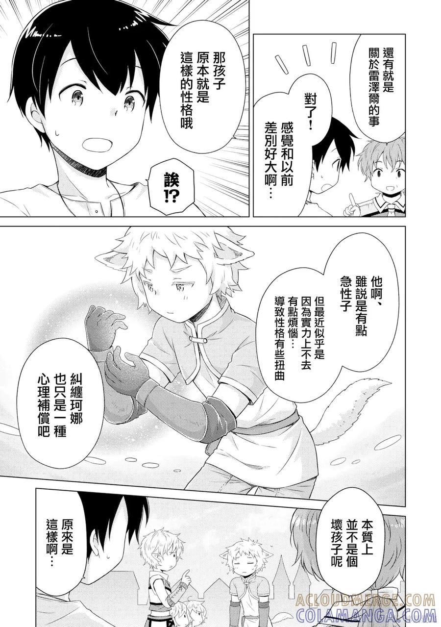 《异世界悠闲纪行～边养娃边当冒险者～》第59话 第7页