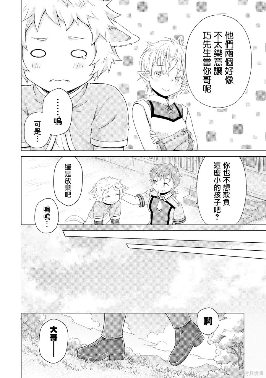 《异世界悠闲纪行～边养娃边当冒险者～》第59话 第10页