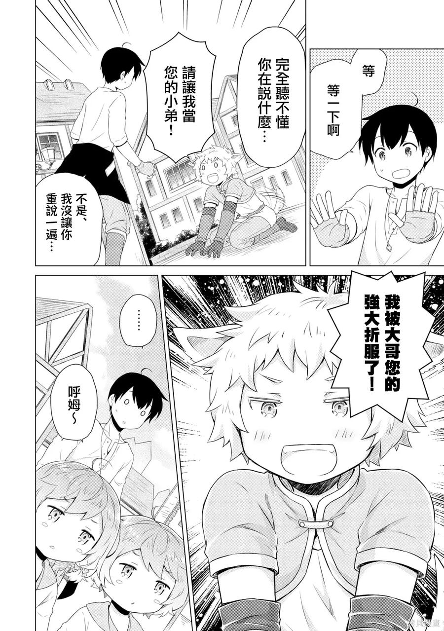 《异世界悠闲纪行～边养娃边当冒险者～》第59话 第2页