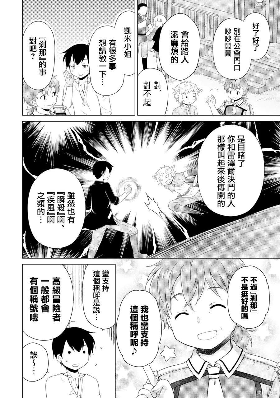 《异世界悠闲纪行～边养娃边当冒险者～》第59话 第6页
