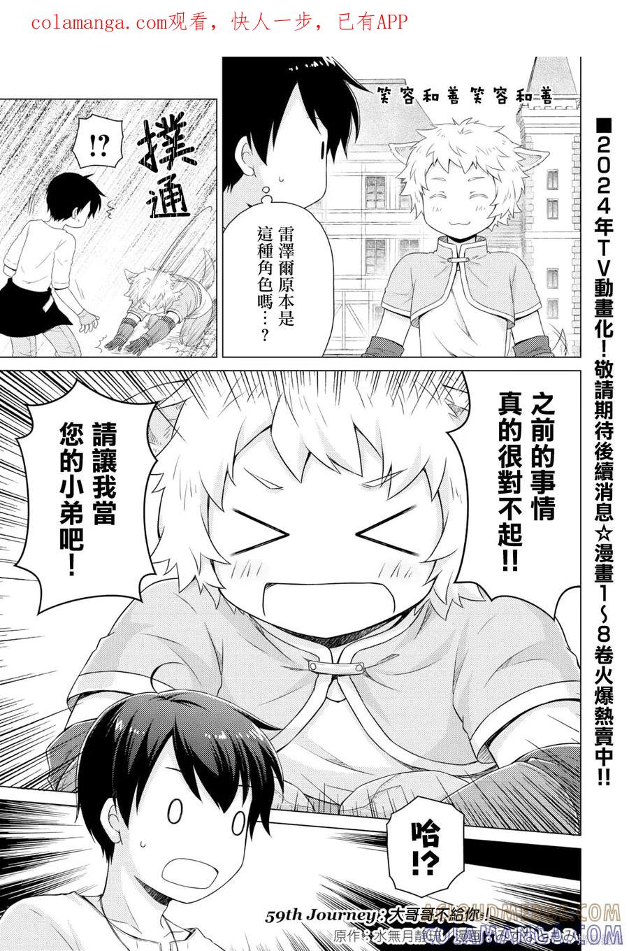 《异世界悠闲纪行～边养娃边当冒险者～》第59话 第1页