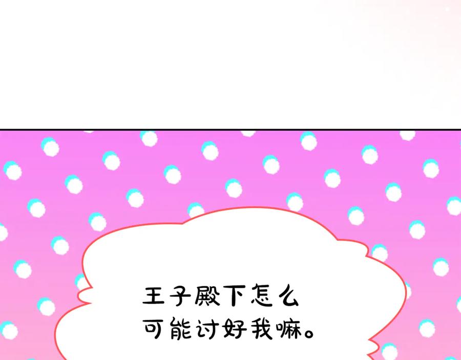 冬城的囚犯小公主 第62话 送花 第224页