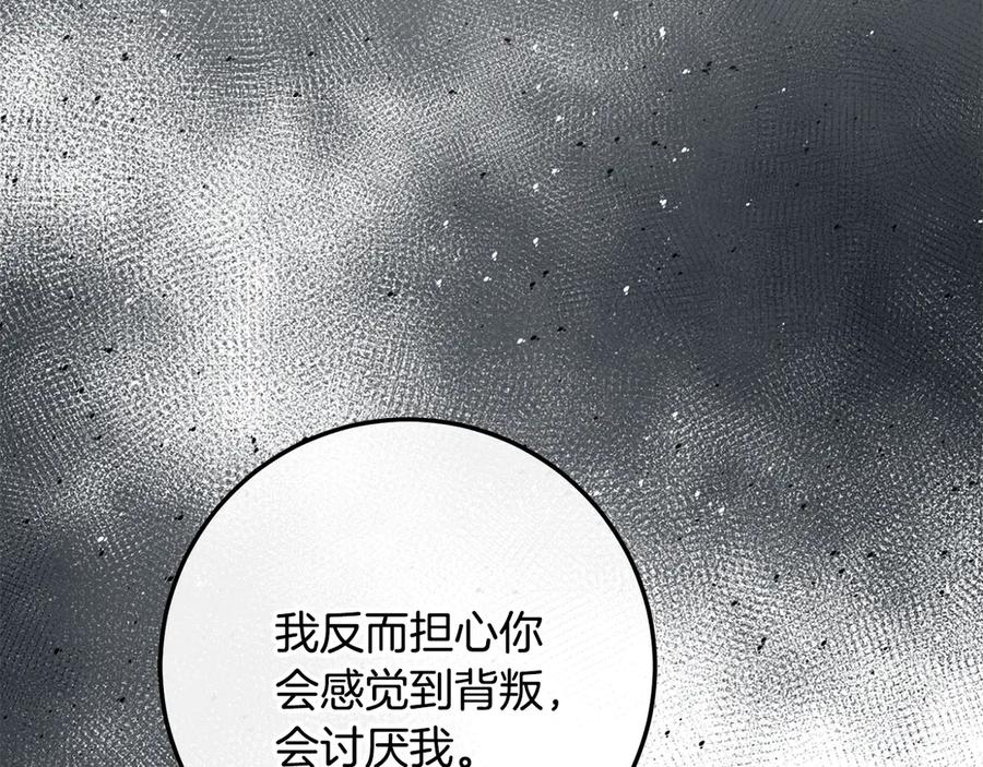 男二是女儿身 第67话 真正的挚友 第172页