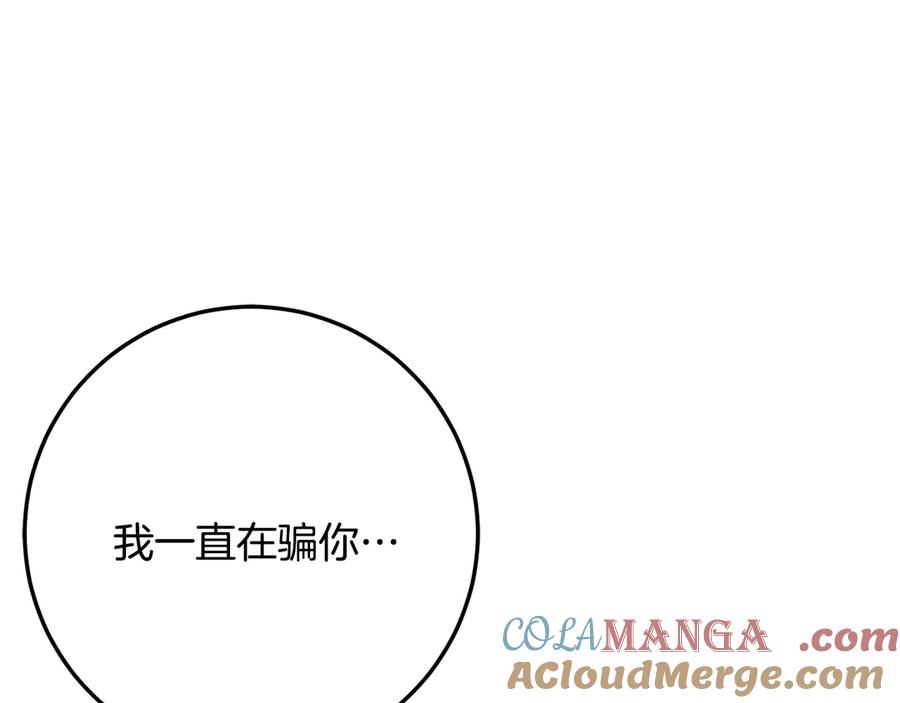 男二是女儿身 第67话 真正的挚友 第169页