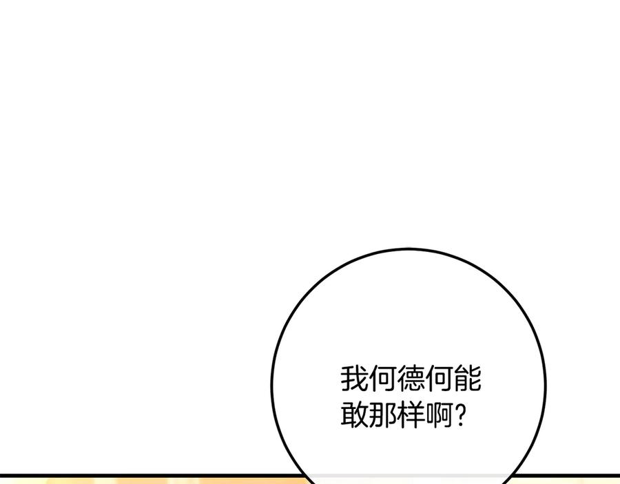 男二是女儿身 第67话 真正的挚友 第163页