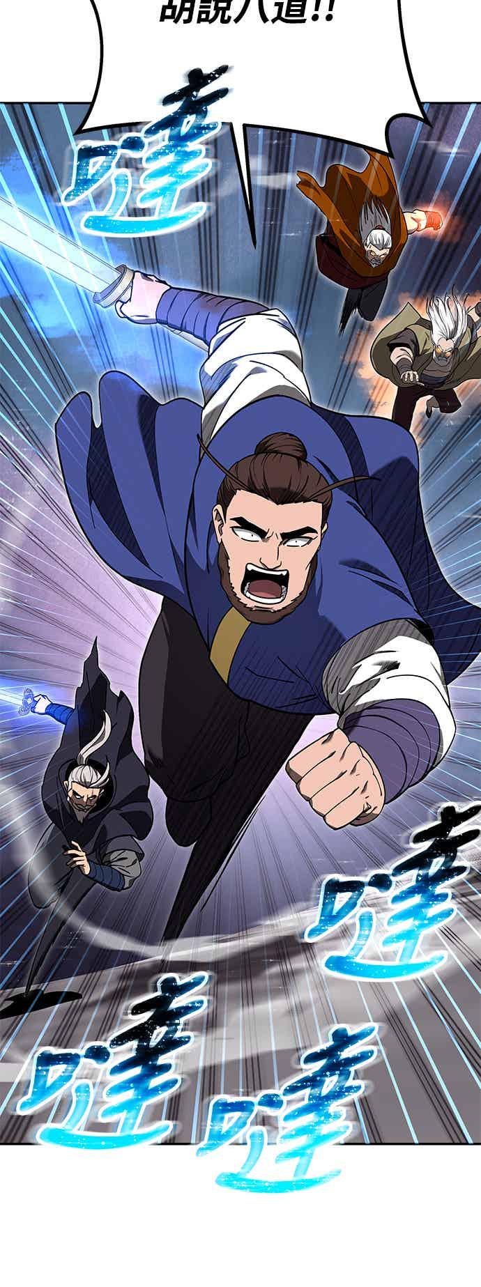 《华山派绝世天才》第69话 第41页