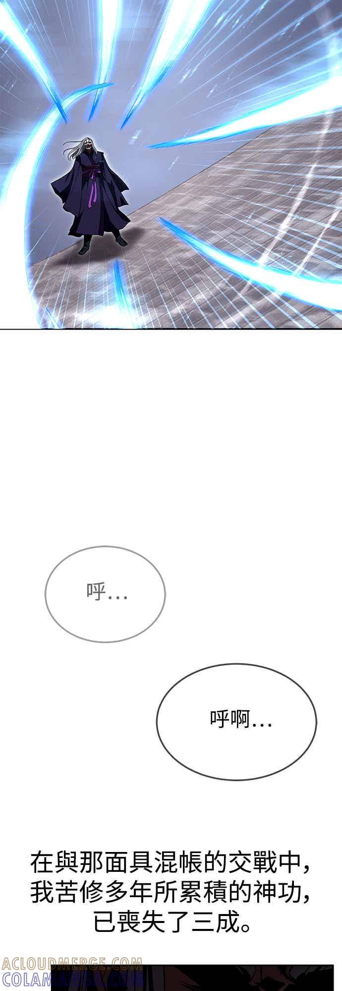 《华山派绝世天才》第69话 第58页