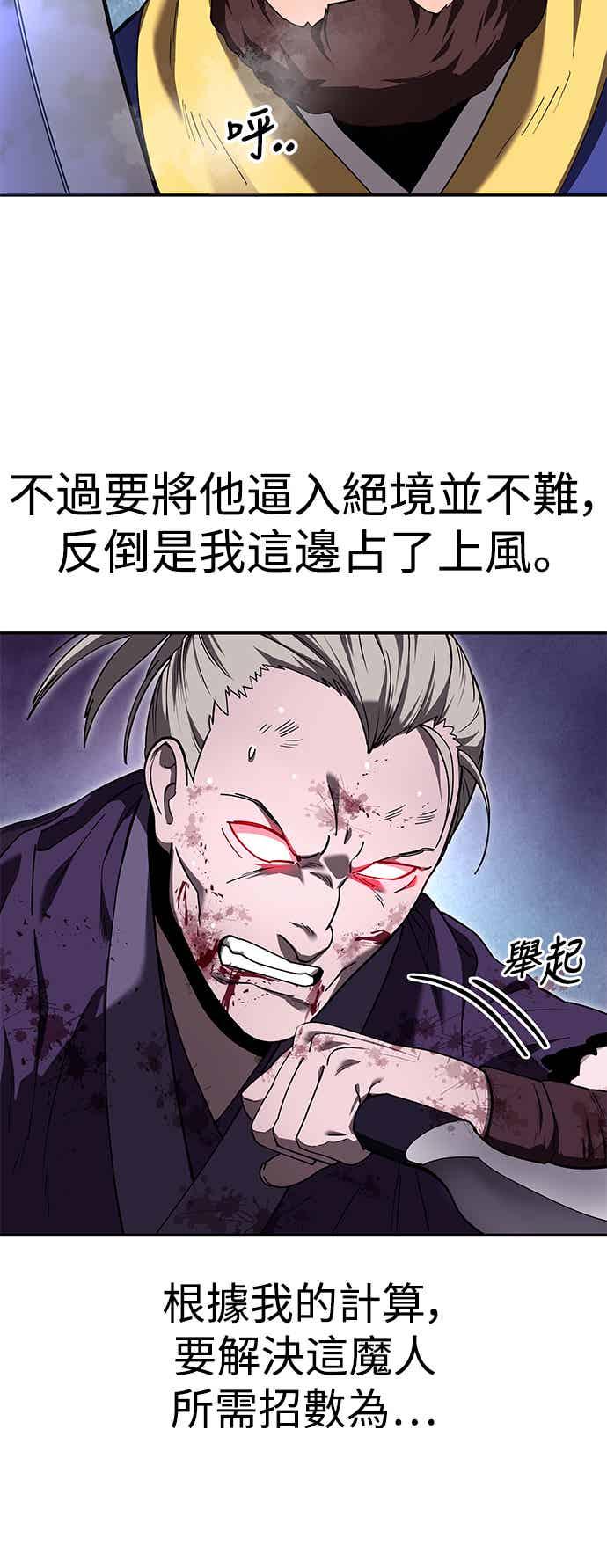 《华山派绝世天才》第69话 第15页