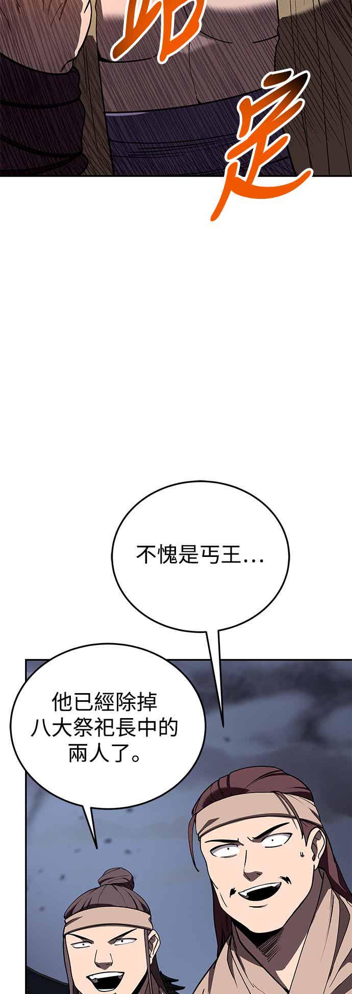 《华山派绝世天才》第69话 第26页