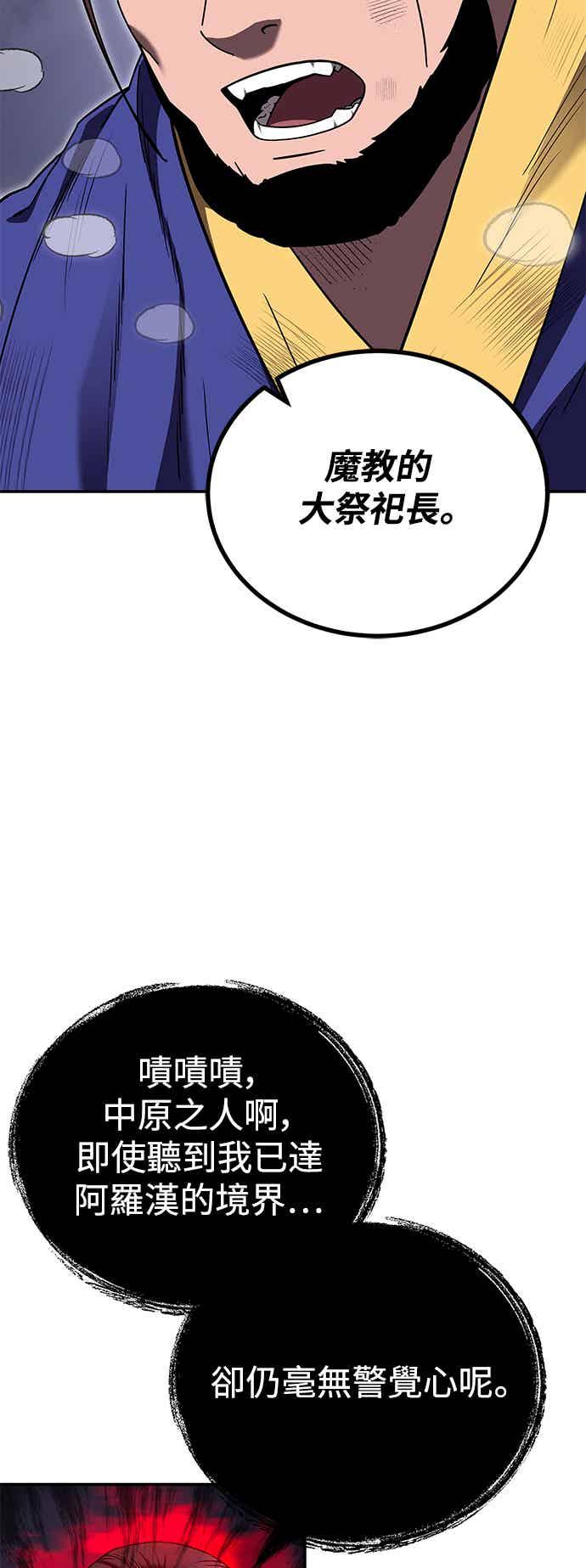 《华山派绝世天才》第69话 第39页