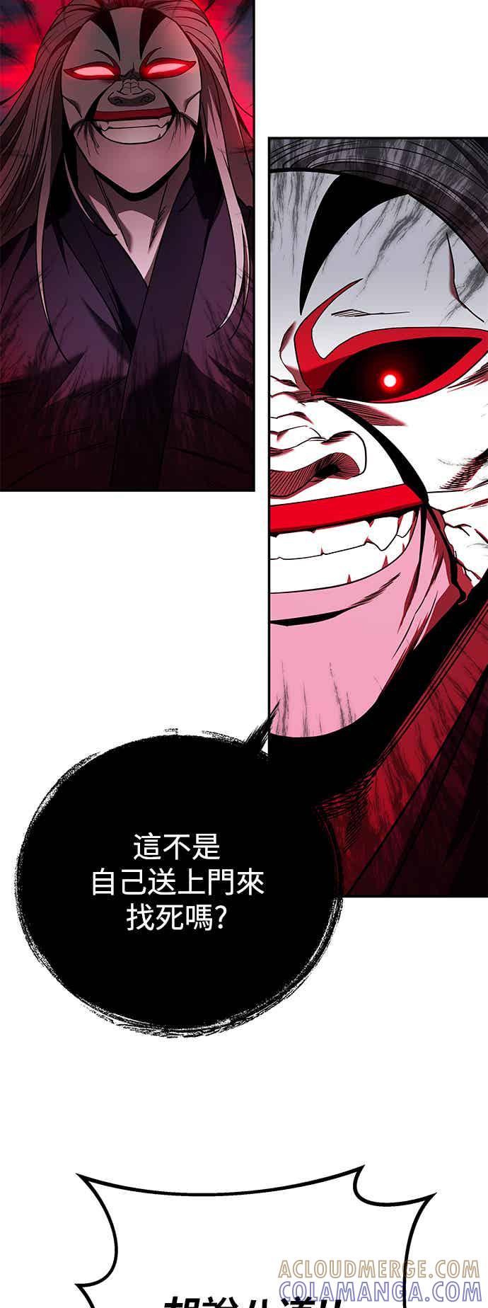 《华山派绝世天才》第69话 第40页