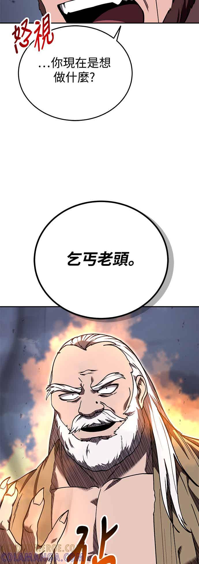 《华山派绝世天才》第69话 第25页
