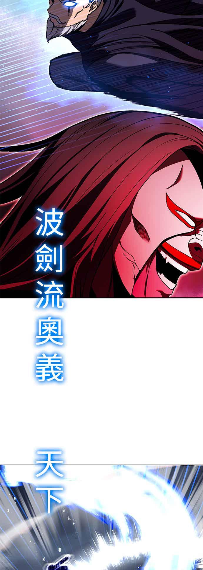 《华山派绝世天才》第69话 第51页