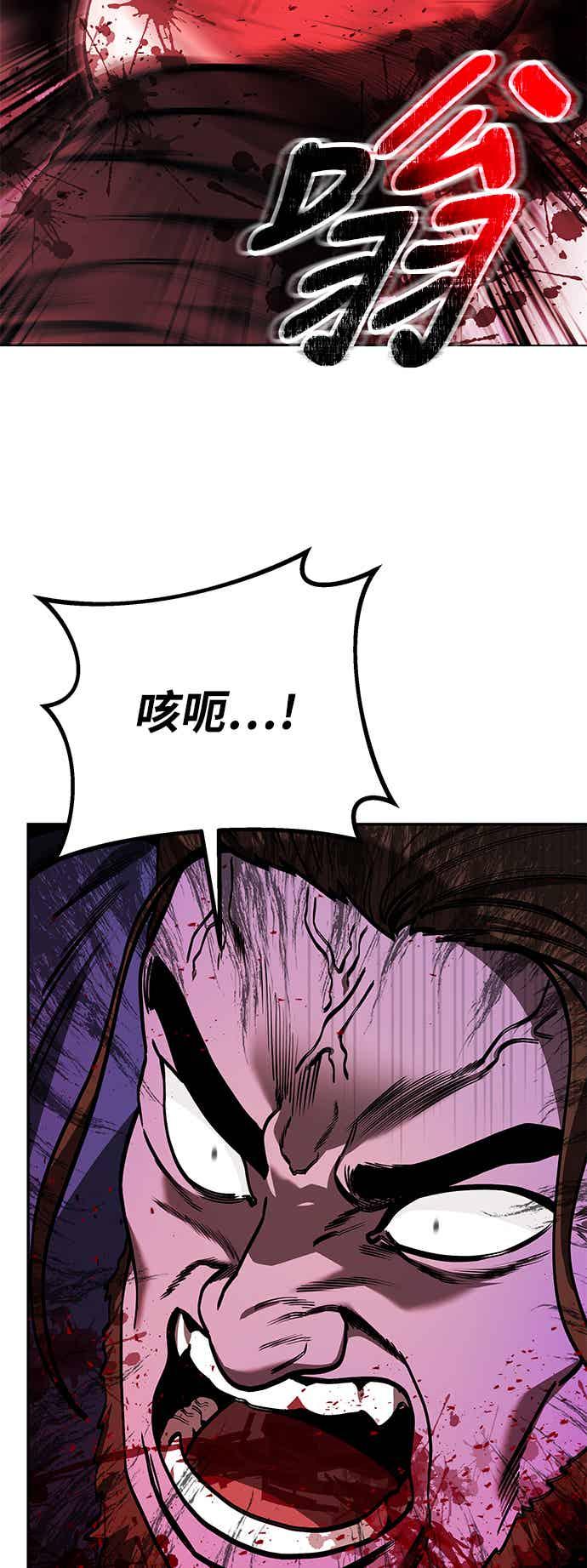 《华山派绝世天才》第69话 第44页