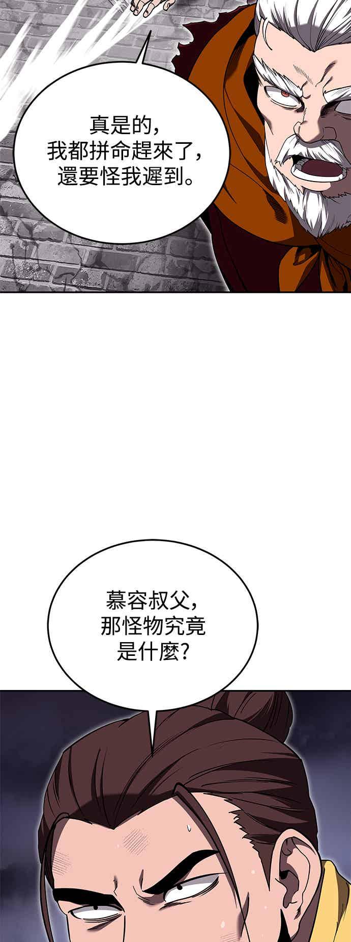 《华山派绝世天才》第69话 第38页
