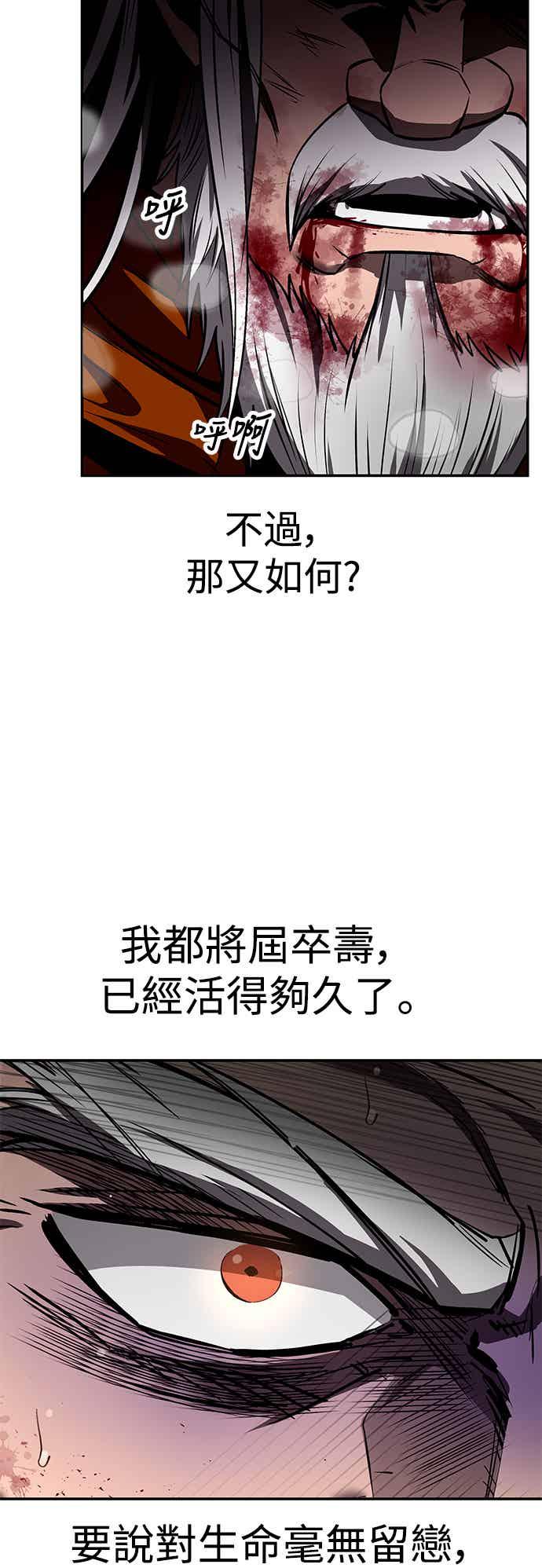 《华山派绝世天才》第69话 第59页